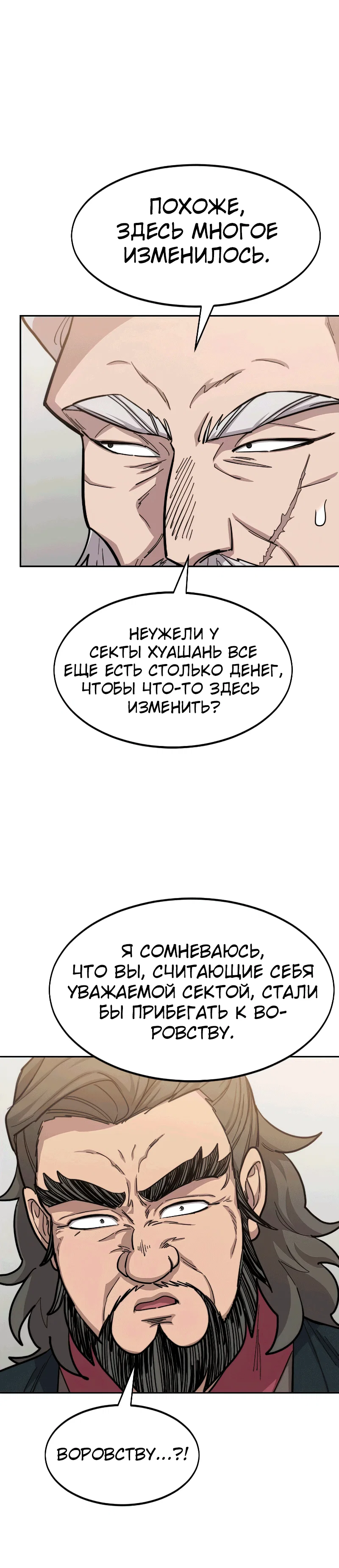 Read Возвращение Хуашань RU Manga Online
