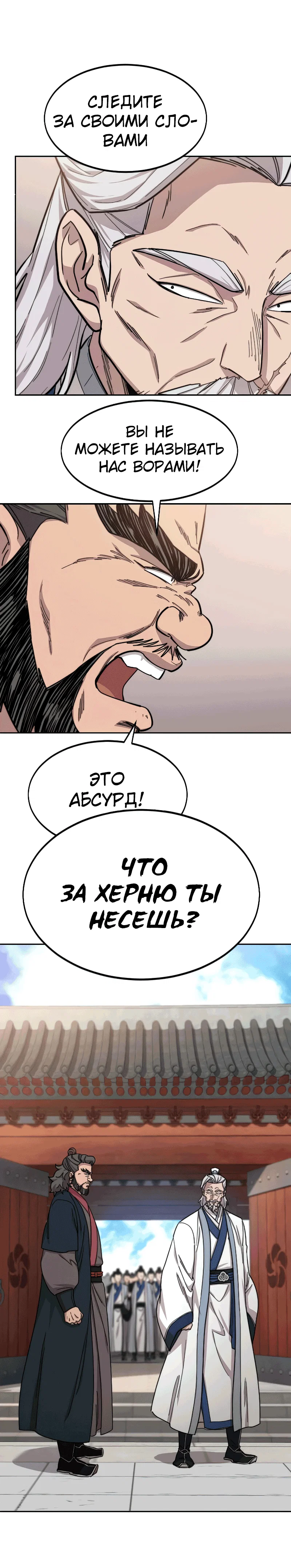 Read Возвращение Хуашань RU Manga Online