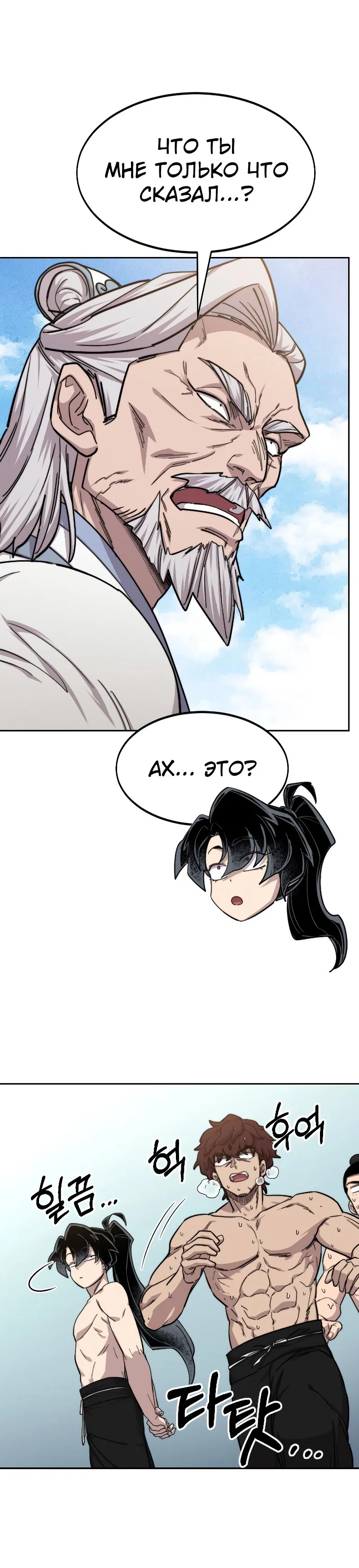 Read Возвращение Хуашань RU Manga Online