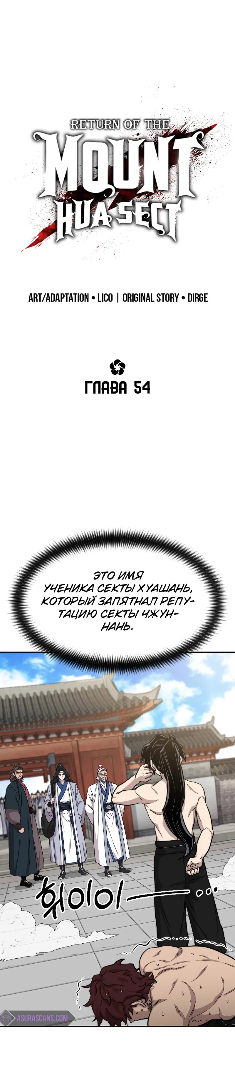 Read Возвращение Хуашань RU Manga Online