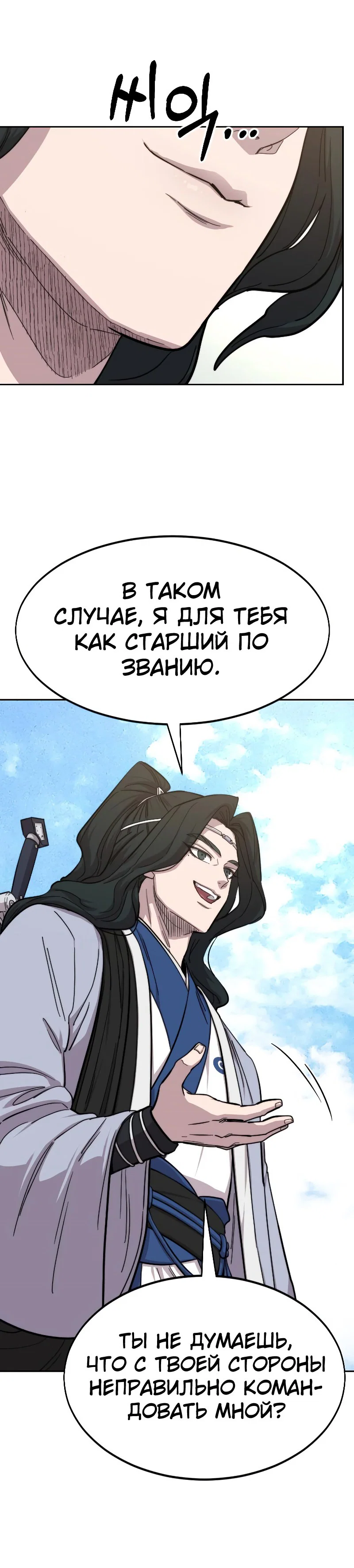 Read Возвращение Хуашань RU Manga Online