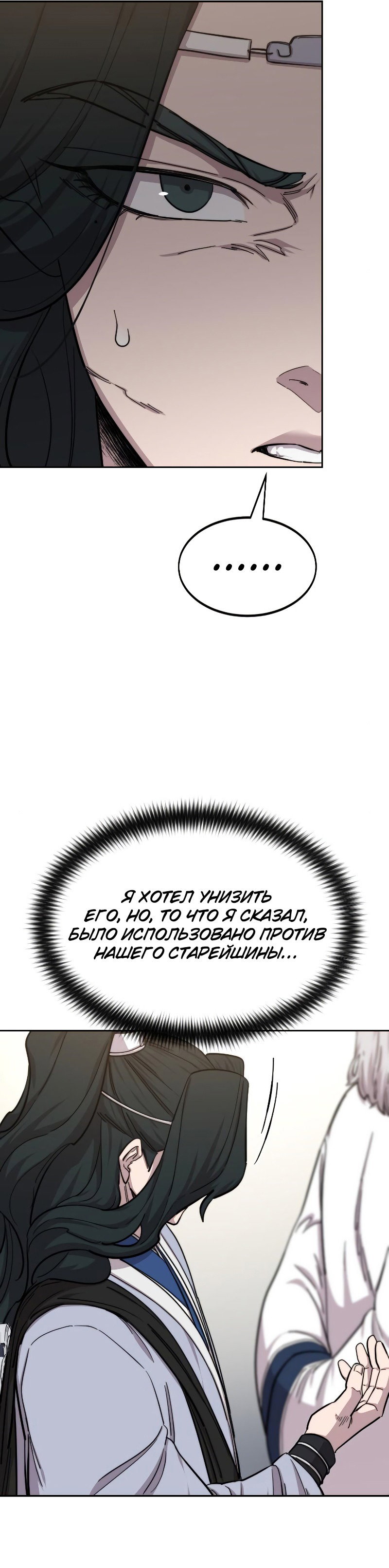 Read Возвращение Хуашань RU Manga Online