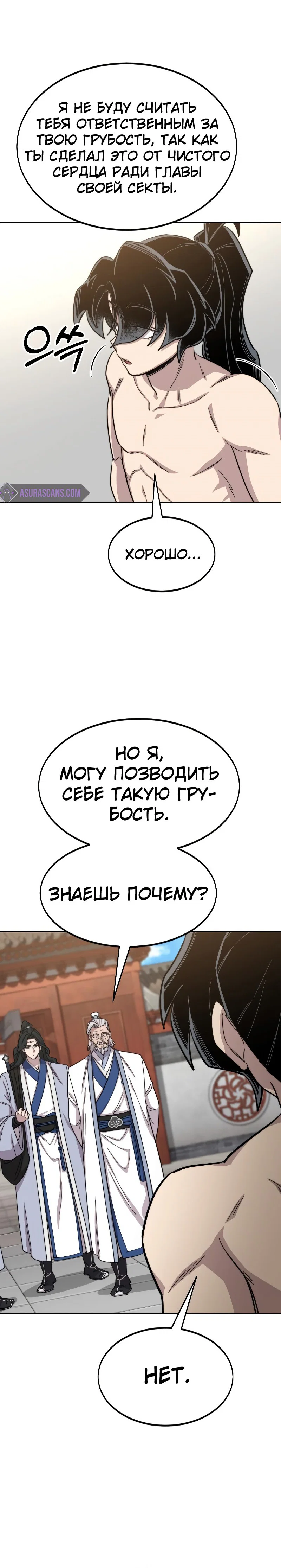 Read Возвращение Хуашань RU Manga Online