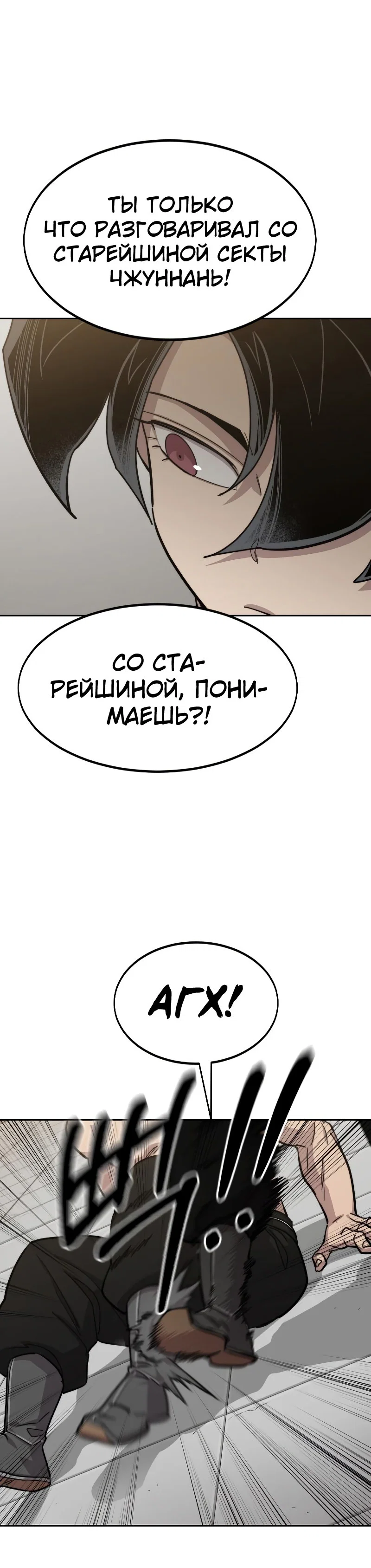 Read Возвращение Хуашань RU Manga Online