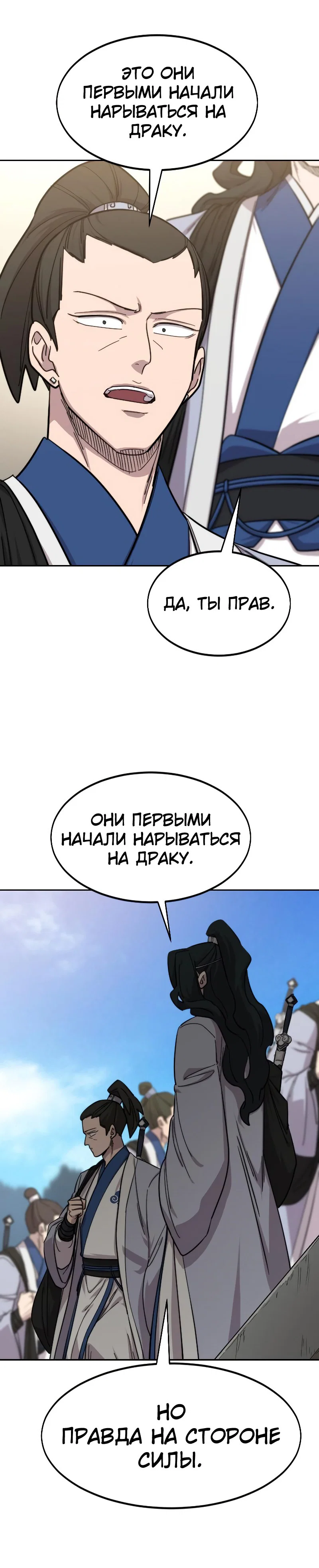 Read Возвращение Хуашань RU Manga Online