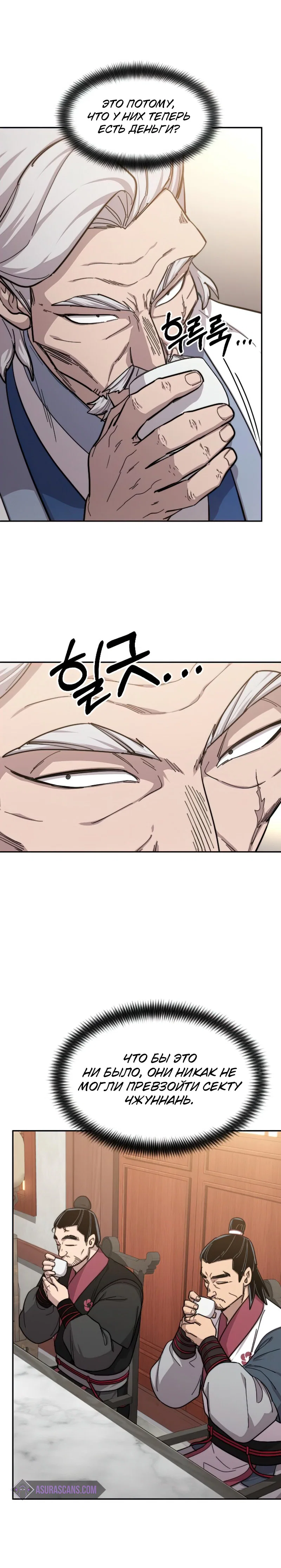 Read Возвращение Хуашань RU Manga Online