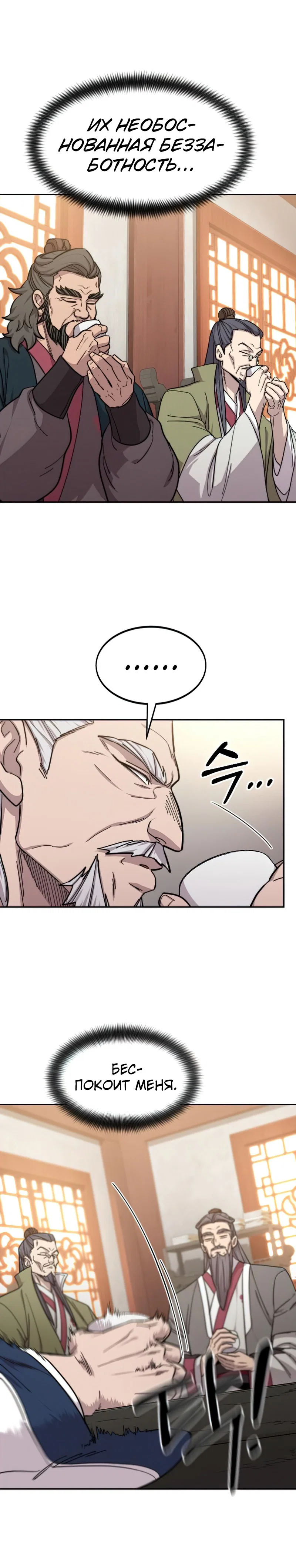 Read Возвращение Хуашань RU Manga Online