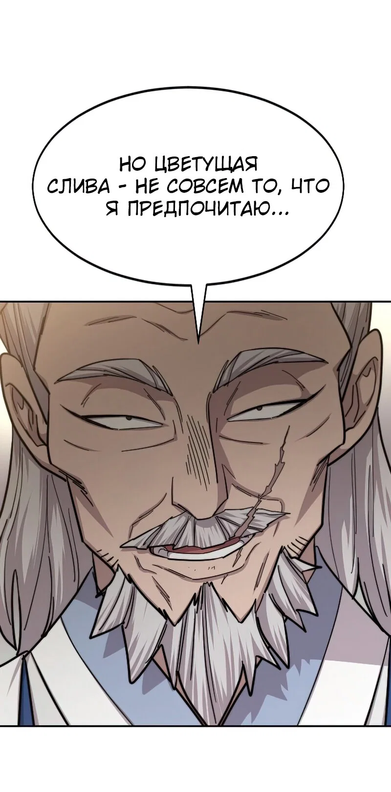Read Возвращение Хуашань RU Manga Online