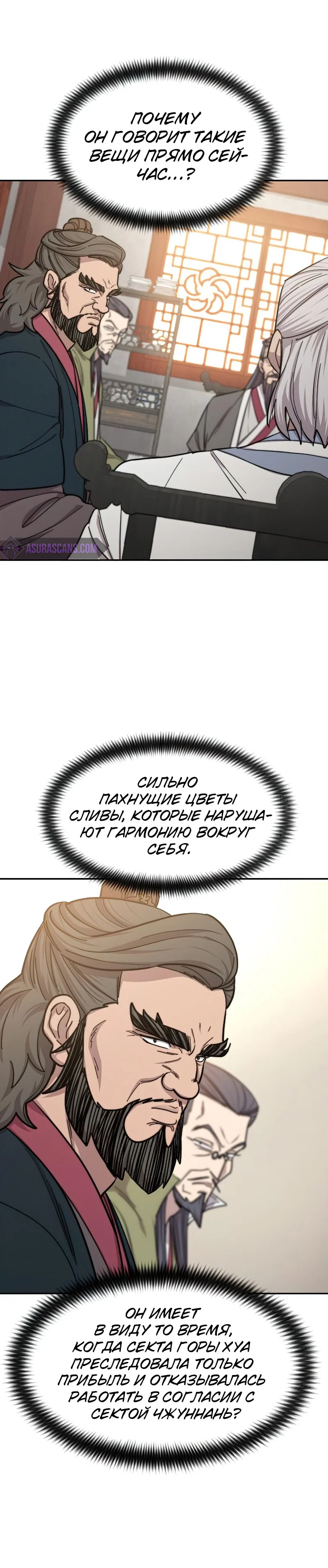 Read Возвращение Хуашань RU Manga Online