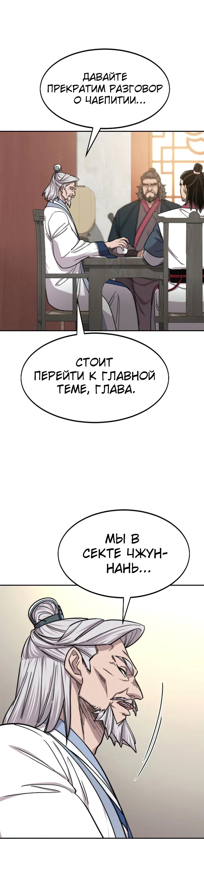 Read Возвращение Хуашань RU Manga Online