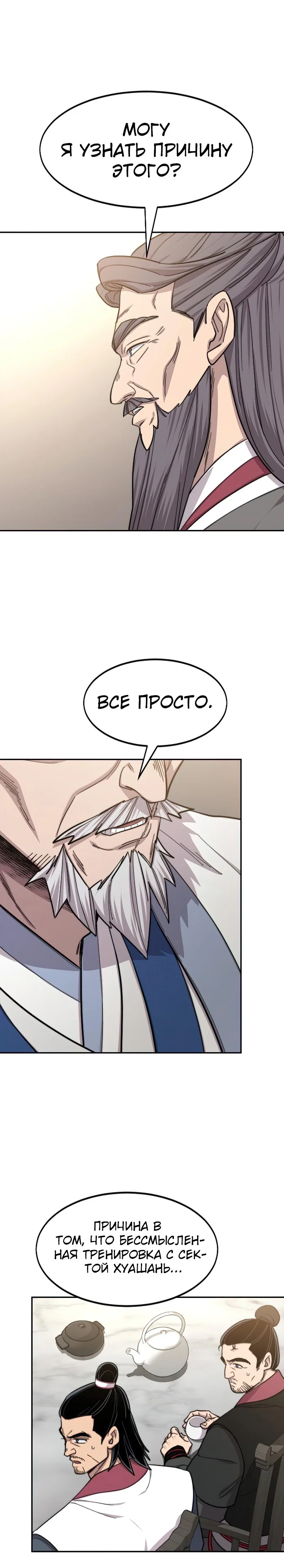 Read Возвращение Хуашань RU Manga Online