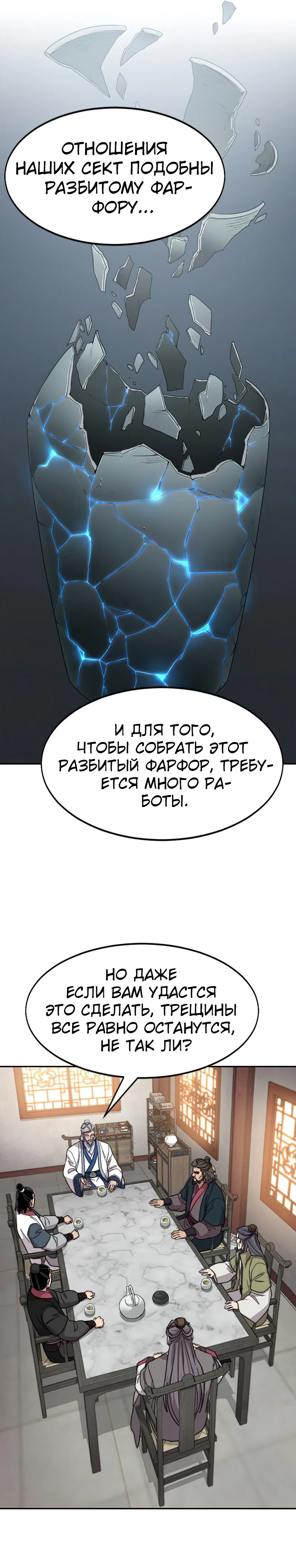 Read Возвращение Хуашань RU Manga Online