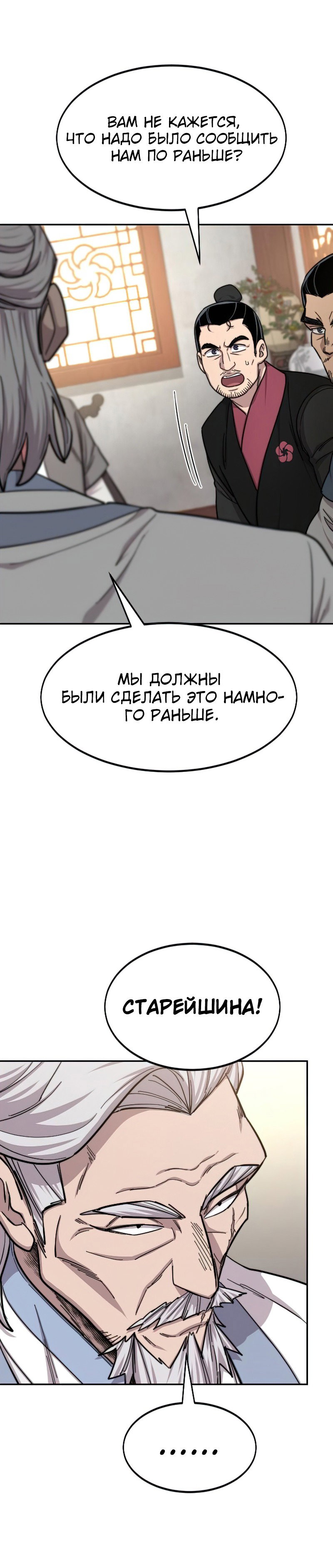 Read Возвращение Хуашань RU Manga Online