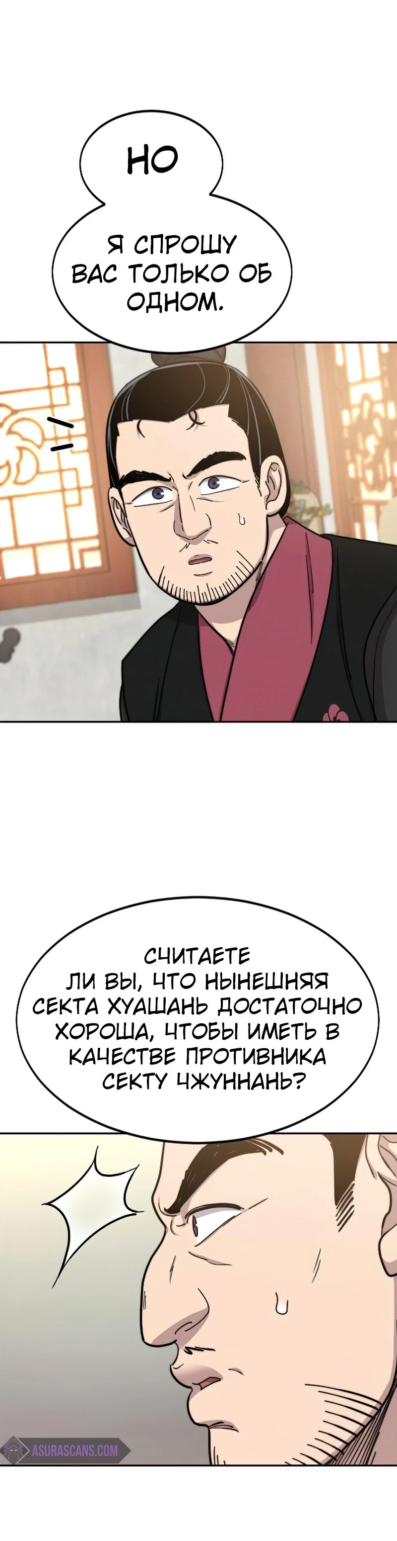 Read Возвращение Хуашань RU Manga Online