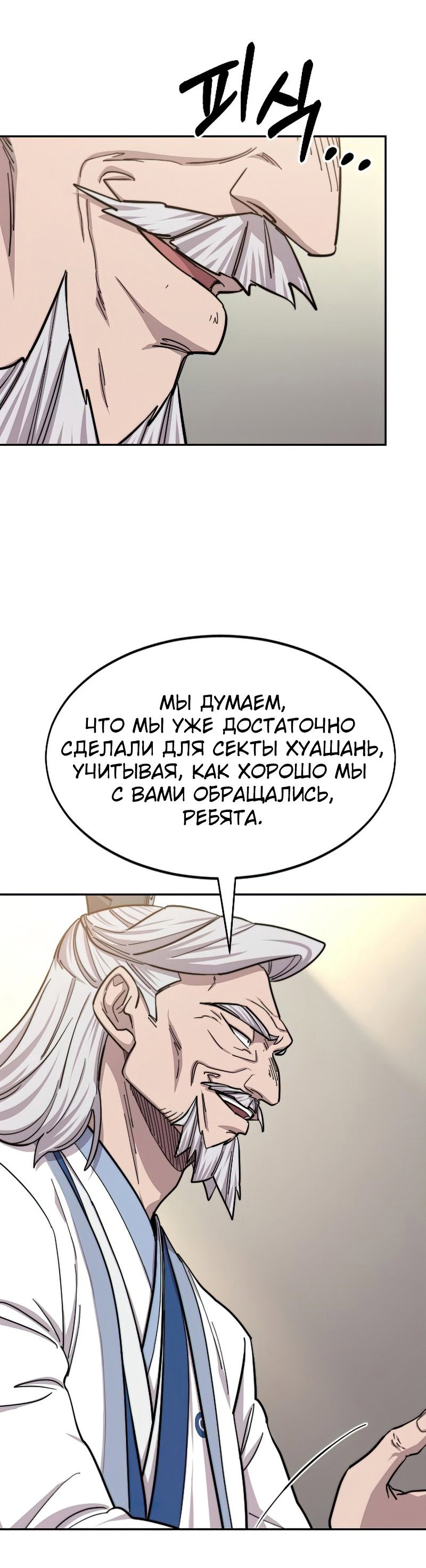 Read Возвращение Хуашань RU Manga Online