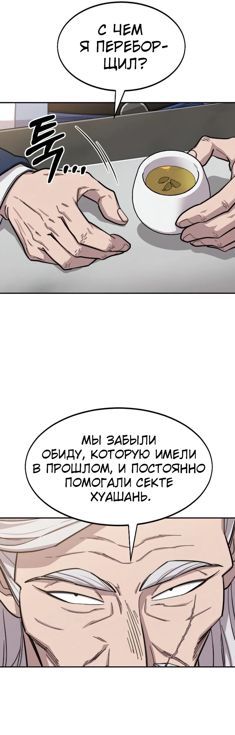Read Возвращение Хуашань RU Manga Online