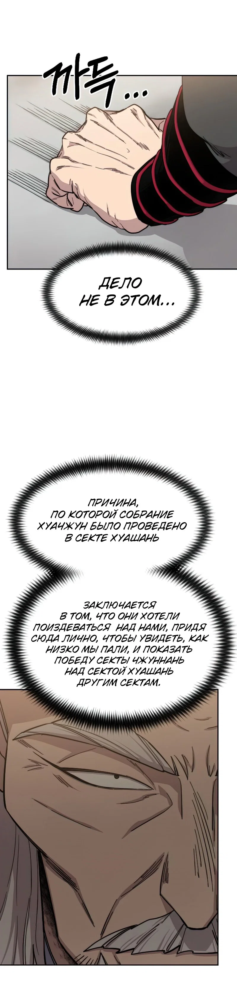 Read Возвращение Хуашань RU Manga Online