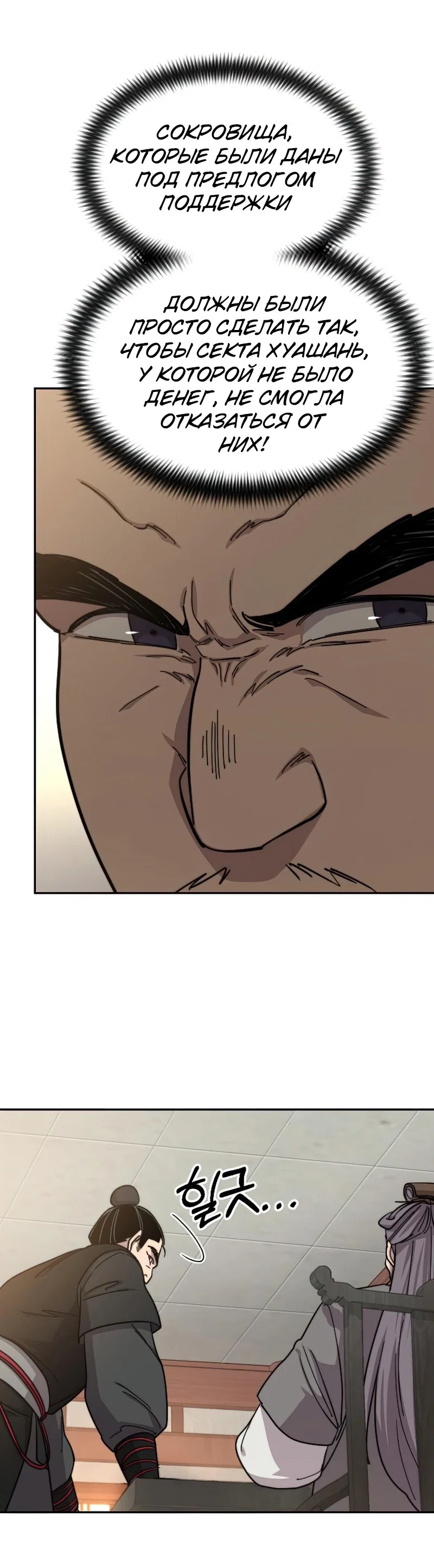 Read Возвращение Хуашань RU Manga Online