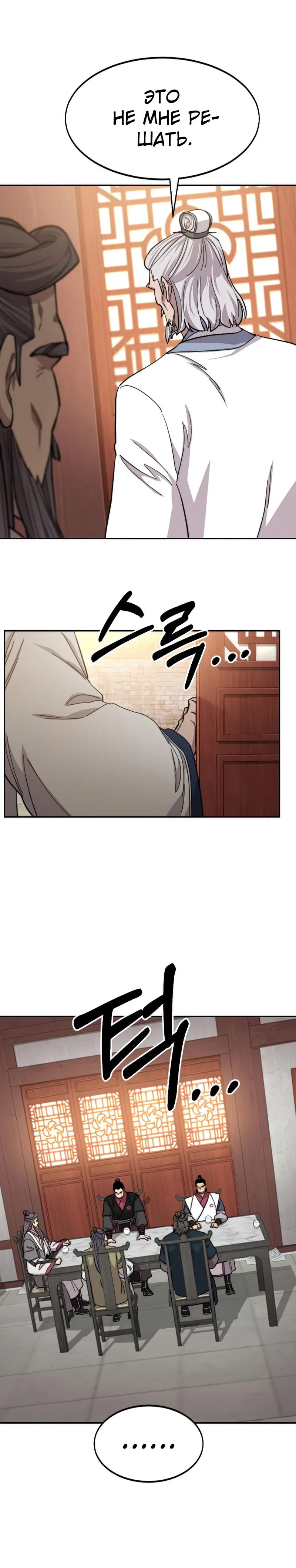 Read Возвращение Хуашань RU Manga Online