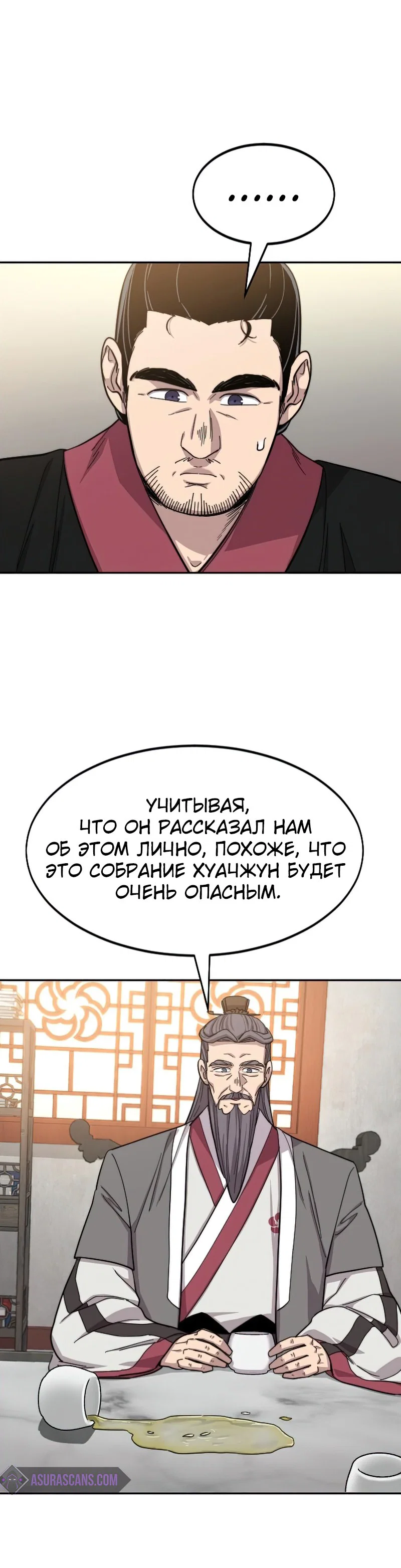 Read Возвращение Хуашань RU Manga Online