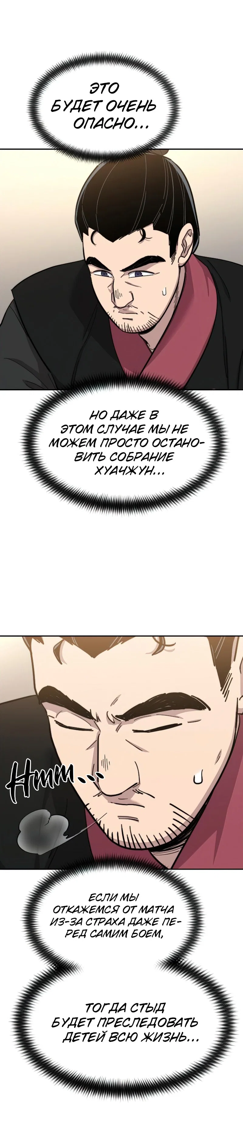 Read Возвращение Хуашань RU Manga Online