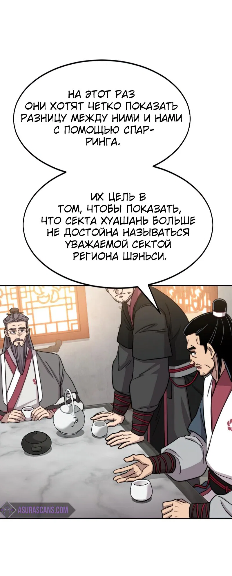 Read Возвращение Хуашань RU Manga Online