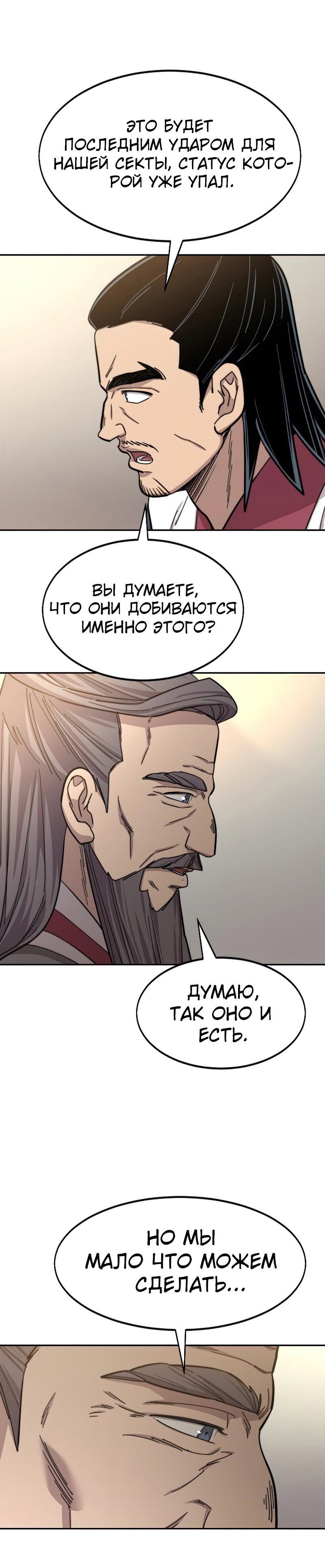 Read Возвращение Хуашань RU Manga Online