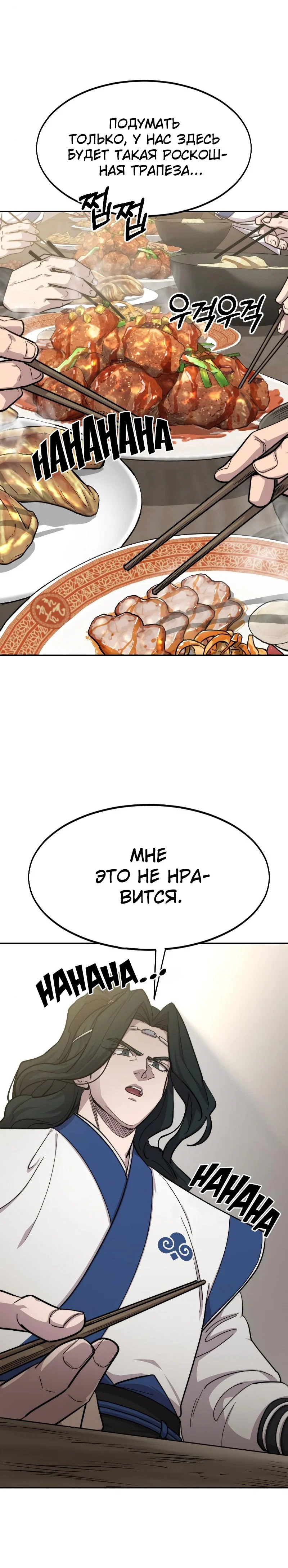 Read Возвращение Хуашань RU Manga Online