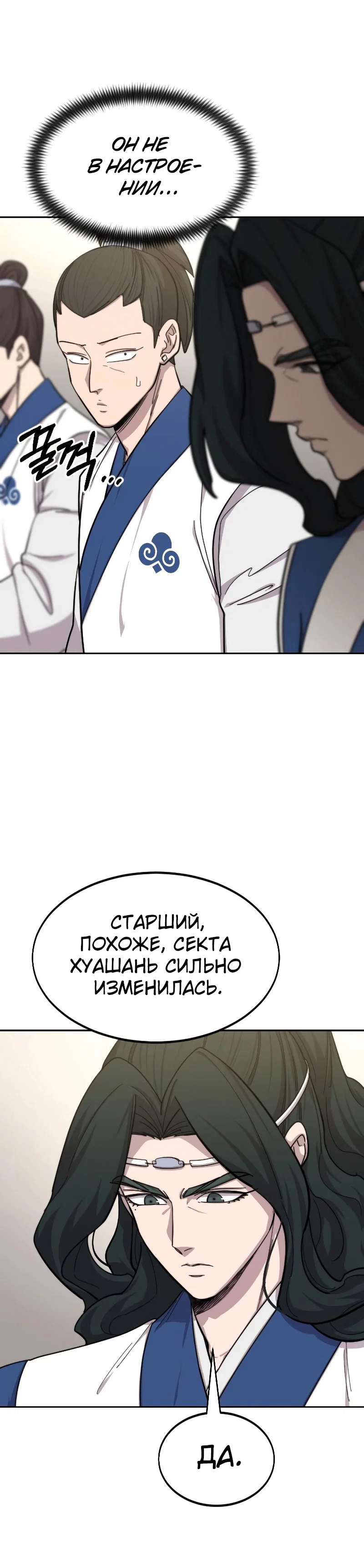 Read Возвращение Хуашань RU Manga Online