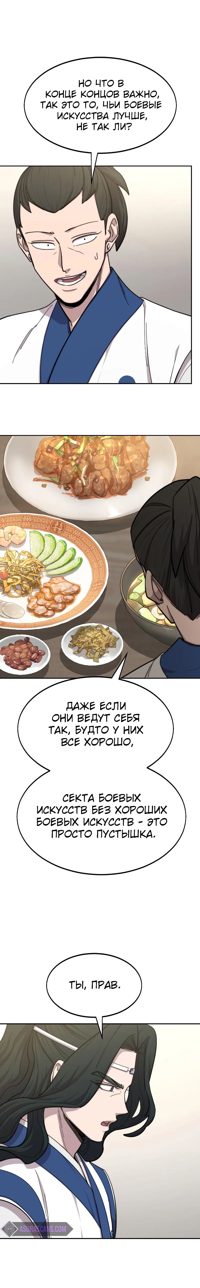 Read Возвращение Хуашань RU Manga Online