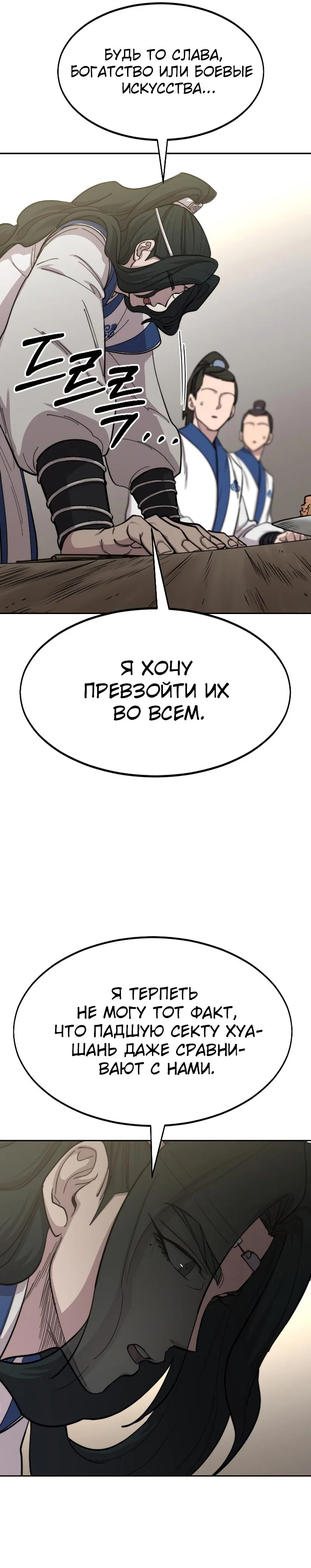 Read Возвращение Хуашань RU Manga Online