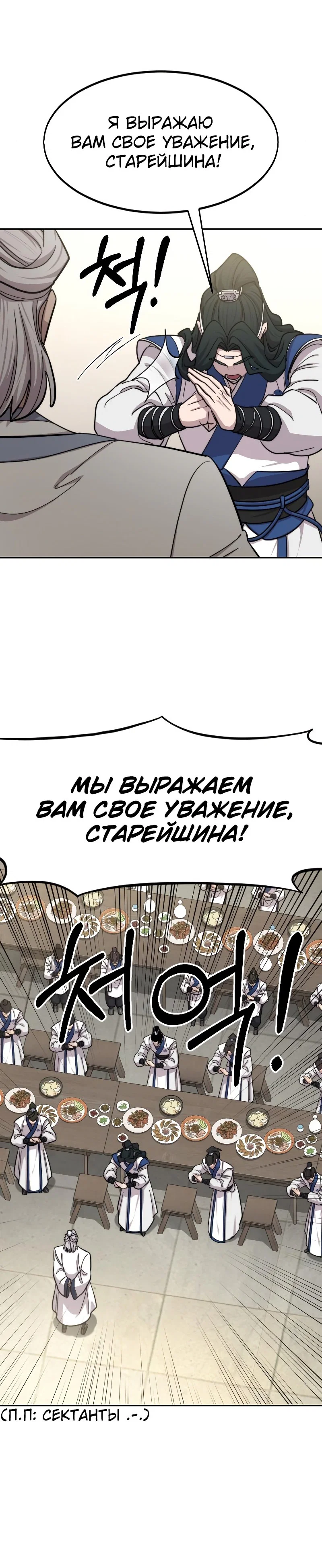 Read Возвращение Хуашань RU Manga Online