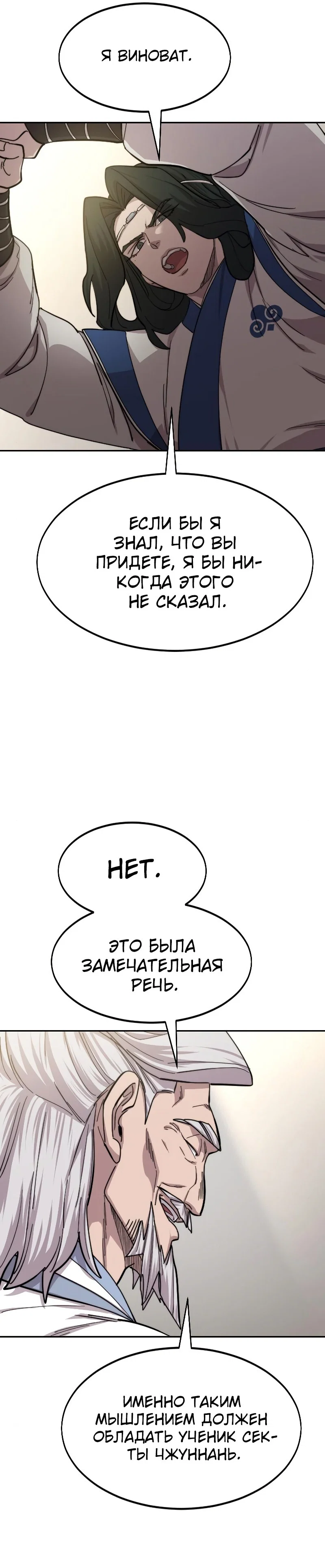 Read Возвращение Хуашань RU Manga Online