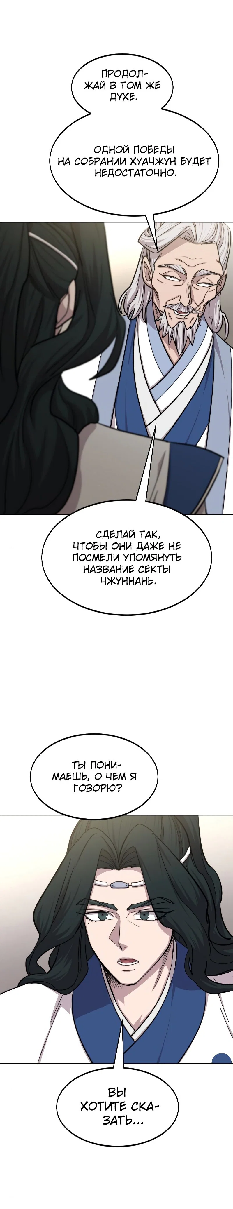Read Возвращение Хуашань RU Manga Online