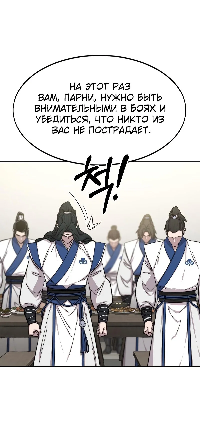 Read Возвращение Хуашань RU Manga Online