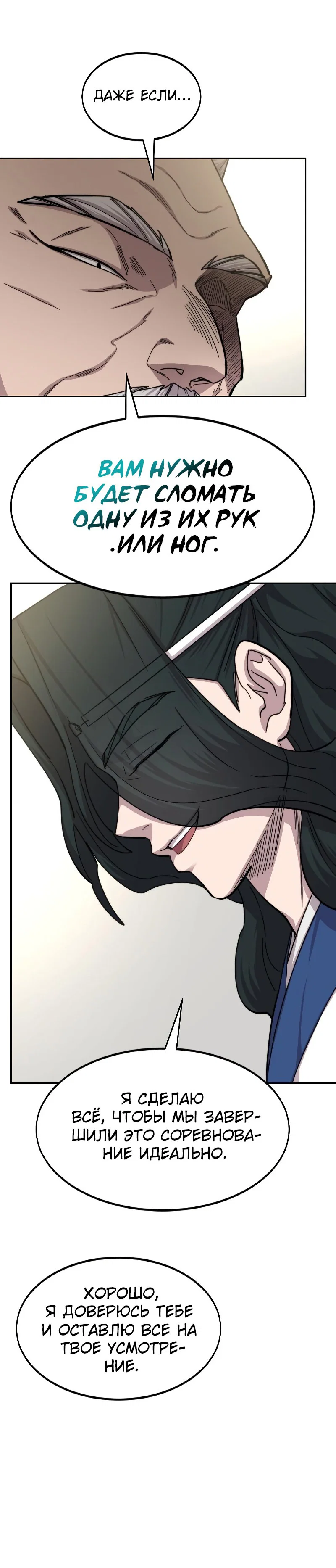 Read Возвращение Хуашань RU Manga Online