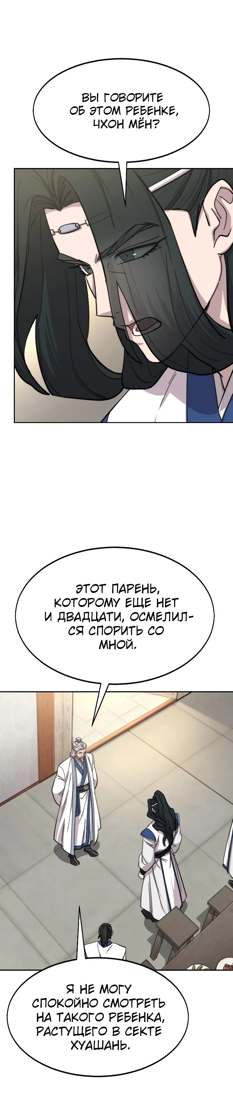 Read Возвращение Хуашань RU Manga Online