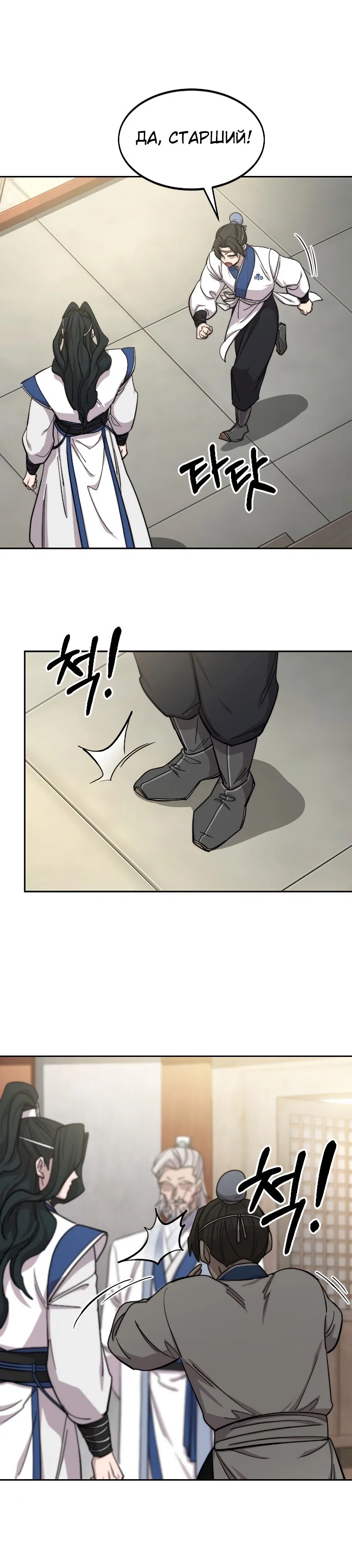 Read Возвращение Хуашань RU Manga Online