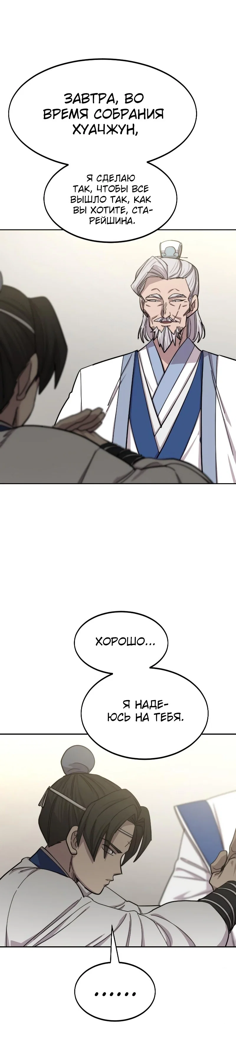 Read Возвращение Хуашань RU Manga Online