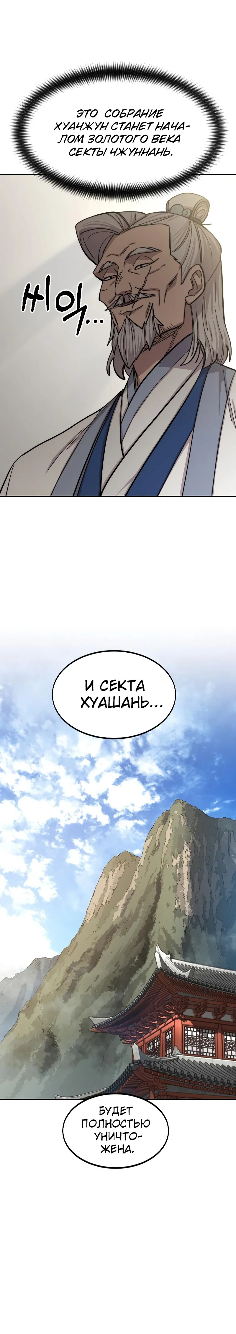 Read Возвращение Хуашань RU Manga Online