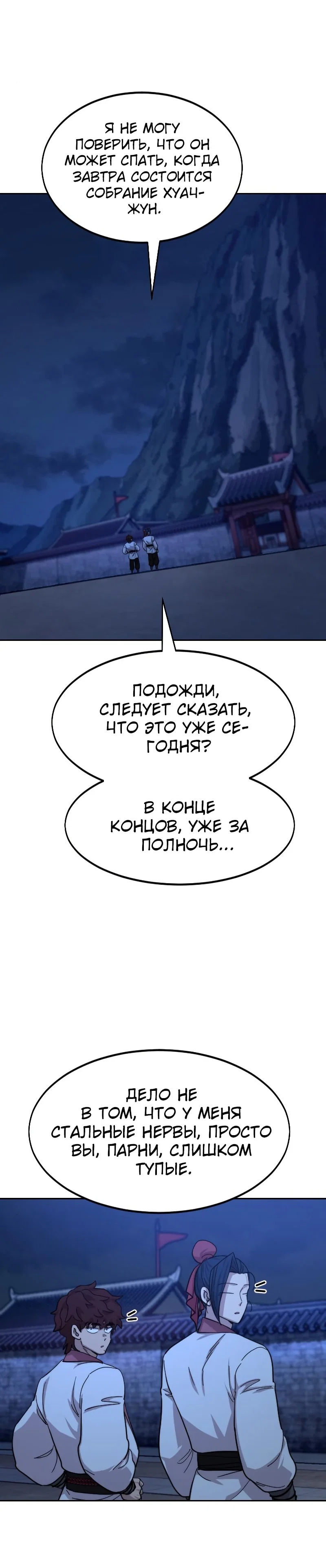 Read Возвращение Хуашань RU Manga Online
