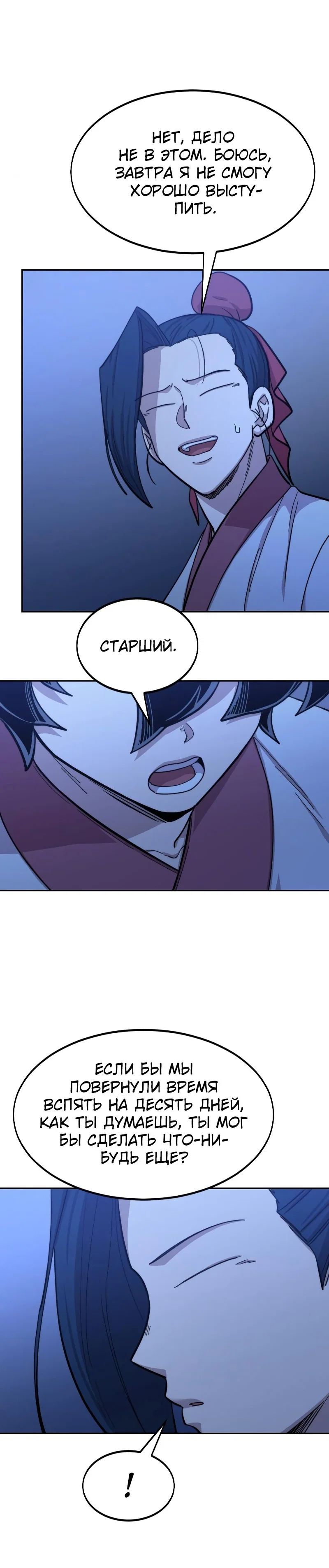 Read Возвращение Хуашань RU Manga Online