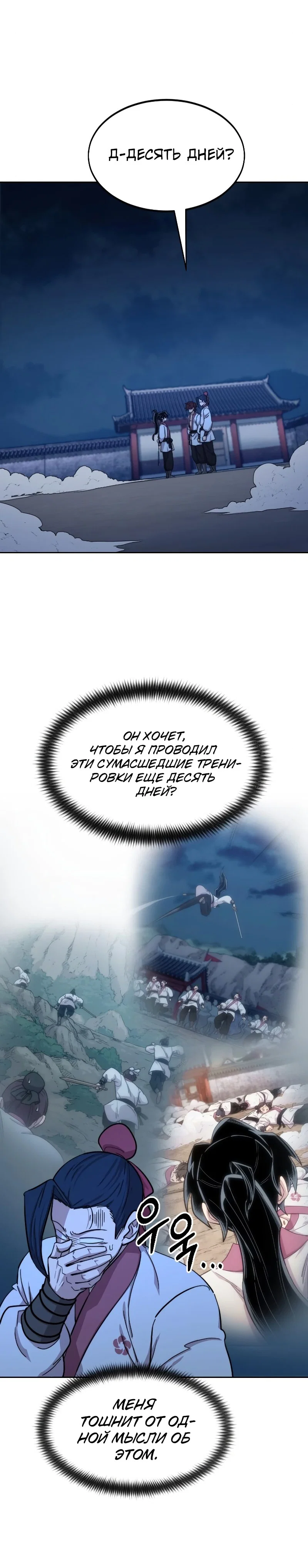 Read Возвращение Хуашань RU Manga Online