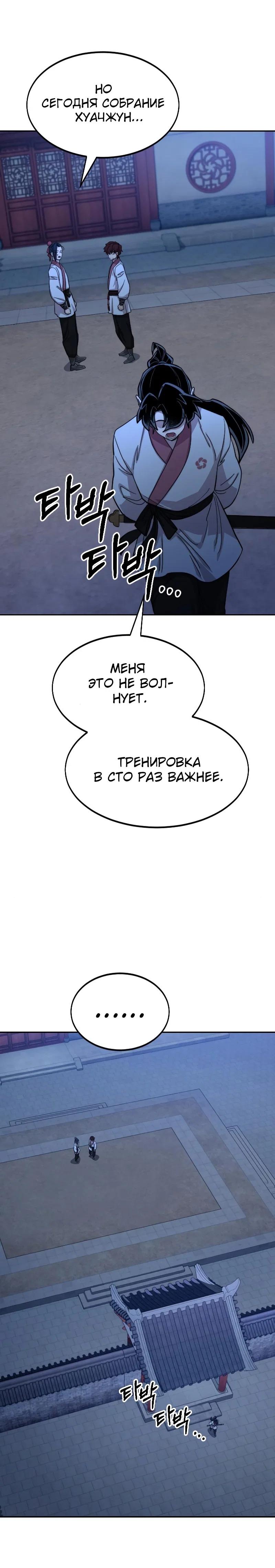 Read Возвращение Хуашань RU Manga Online