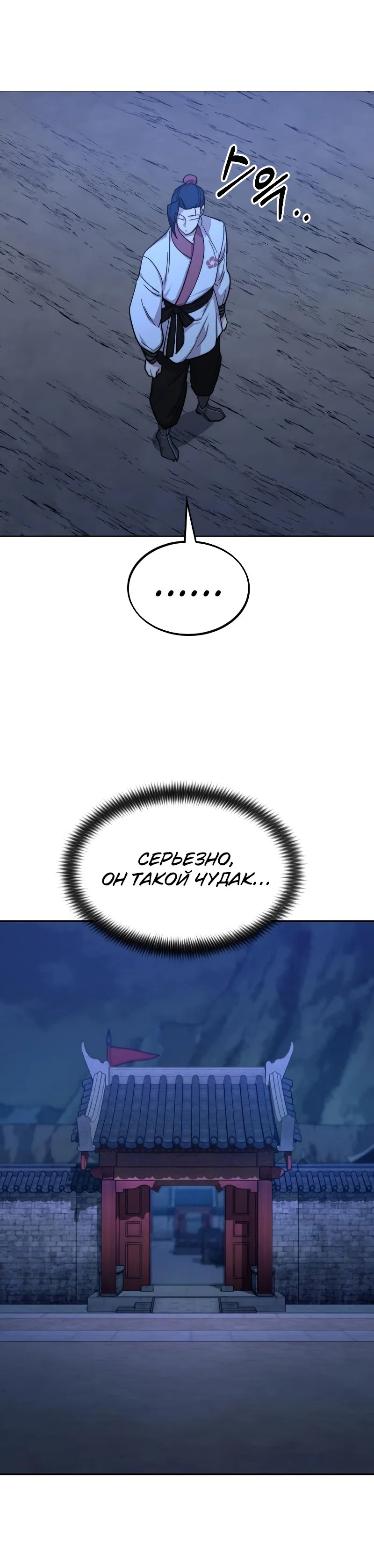 Read Возвращение Хуашань RU Manga Online