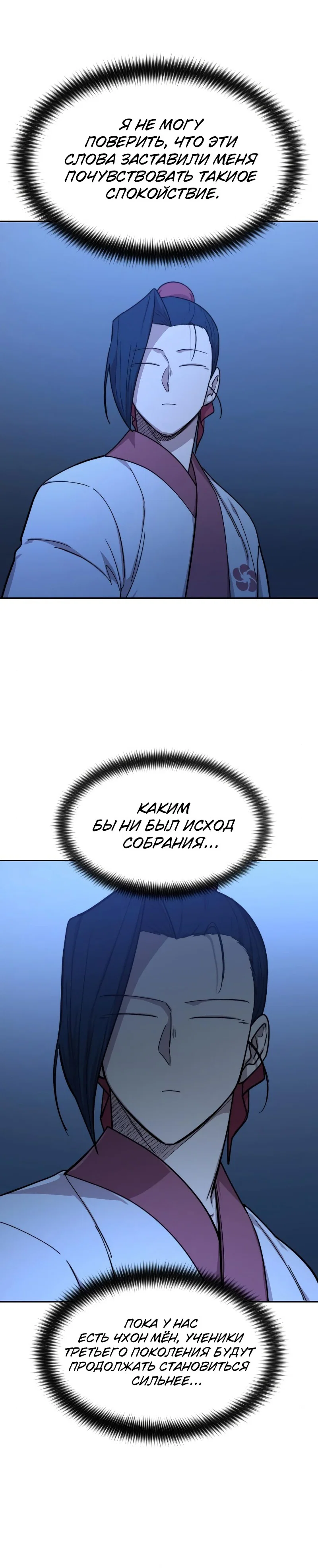 Read Возвращение Хуашань RU Manga Online