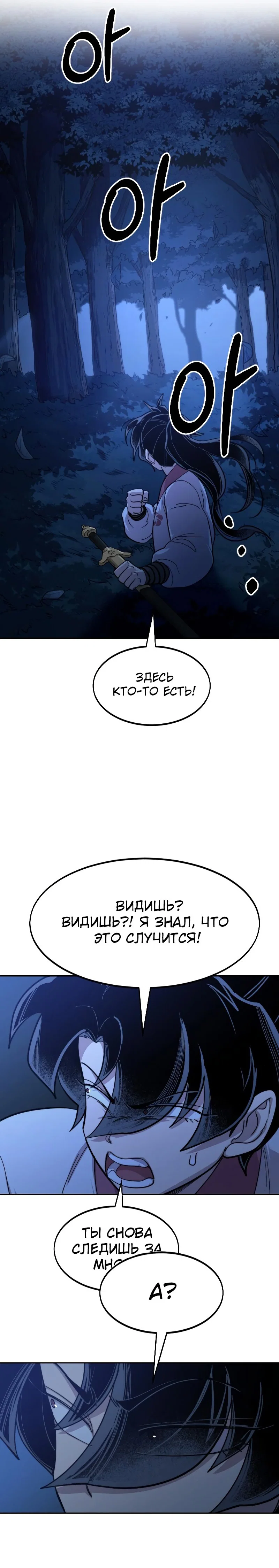 Read Возвращение Хуашань RU Manga Online