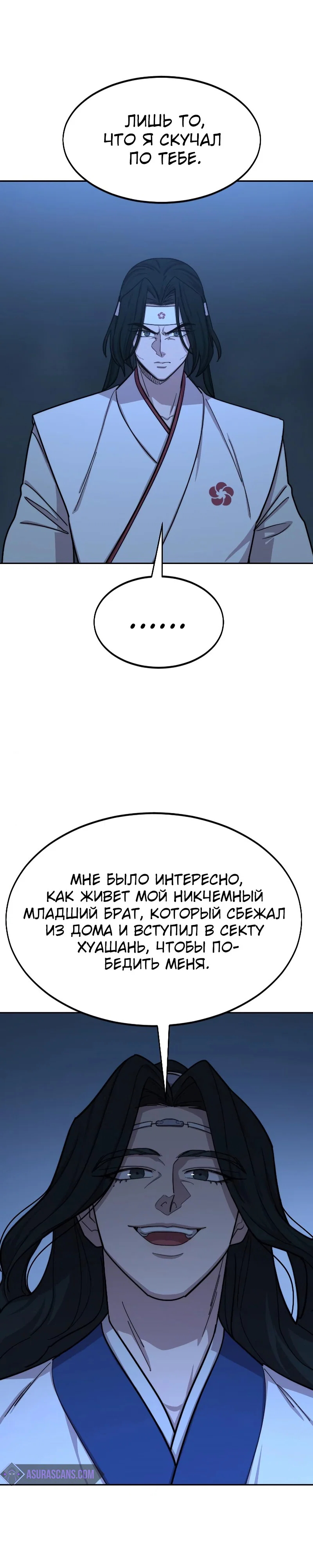 Read Возвращение Хуашань RU Manga Online