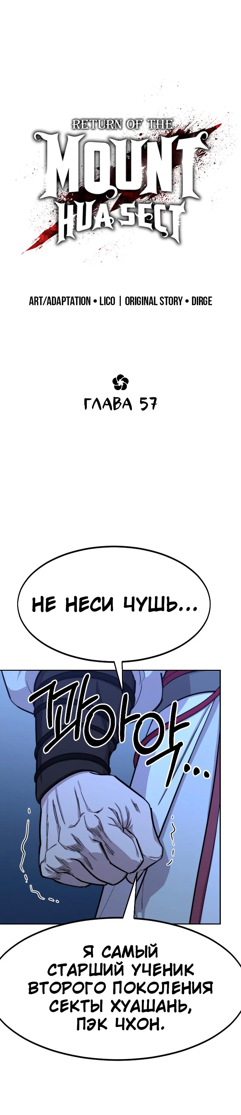 Read Возвращение Хуашань RU Manga Online