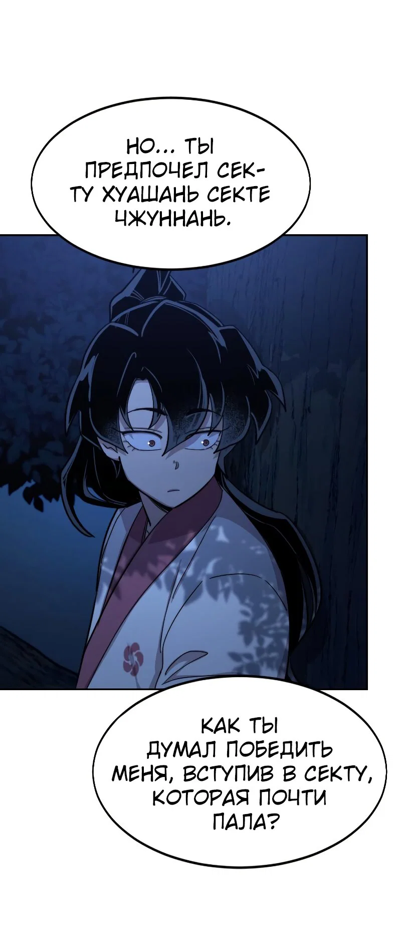 Read Возвращение Хуашань RU Manga Online